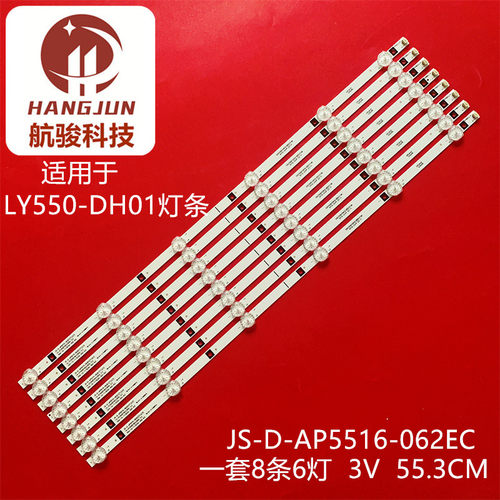 适用先科LY550-DH01W灯条W-LED550WT4K JS-D-AP5516-062EC(71233)