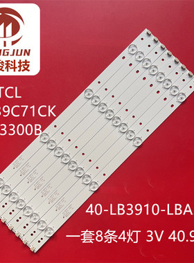 适用TCL L39F3300B灯条乐华LED39C710K灯条40-LB3910-LBA2XG 液晶