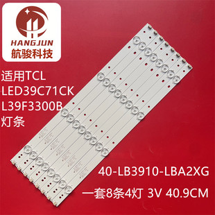 適用TCL LB3910 LBA2XG 液晶 L39F3300B燈條樂華LED39C710K燈條40
