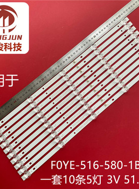 适用F0YE-516-580-1B5CC灯条FY-0016 V1 LDM 5X10 15DC/550mA液晶