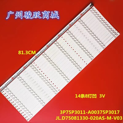 适用海尔75T82 LU75C51灯条JL.D75081330-020AS-M-V03 3P75P3011