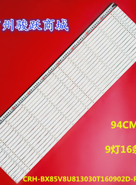 适用海信85H6570G 85E7F灯条HD850V8U81-2020021302-SVH850A07液