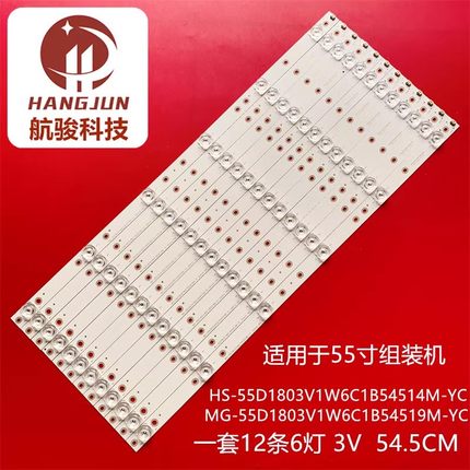教学一体机CX550D长信CX55OD灯条MG-55D1803V1W6C1B54519M-YC灯管