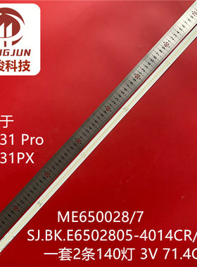 适用创维65Q31 Pro 65Q31PX灯条ME650028 SJ.BK.E6502805-4014CR