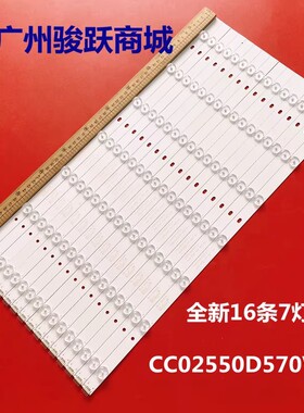 YETRONIC-55C-16*7-2835-7C 570*18*1.0mm灯条CC02550D570V03灯管