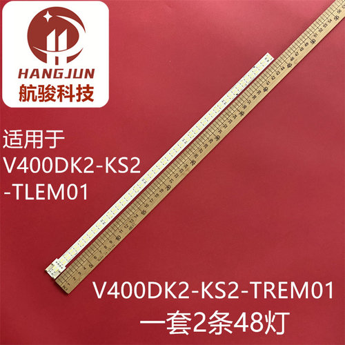 V400DK2-KS2-TREM01灯条