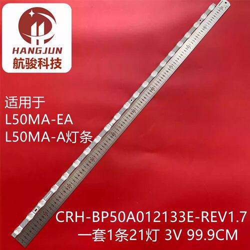 适用红米L50RA-RA小米L50MA-EA灯条CRH-BP50A012133E-REV1.7灯管