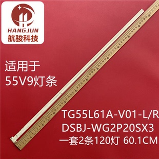 适用创维55V9灯条TG55L61B-V01-L DSBJ-WG TG55L61A-V01-R灯管