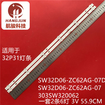 适用创维32G22灯条SW32D06-ZC62AG-07 JJ-0747-D32030601AM-S灯管