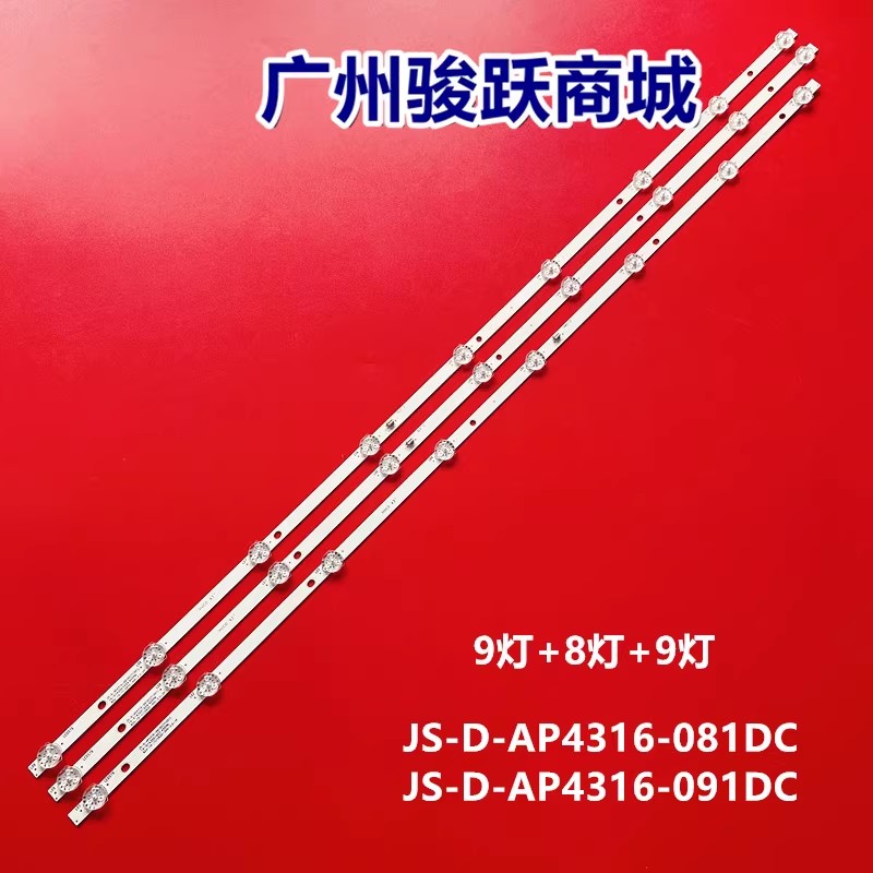 适用先科LY430-DH2灯条JS-D-AP4316-081DC JS-D-AP4316-091DC灯管