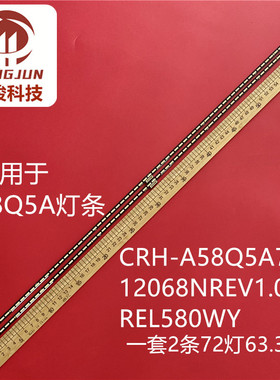 全新适用创维58Q5A灯条APT-LB17138LED CRH-A58702012067CSRev1.1