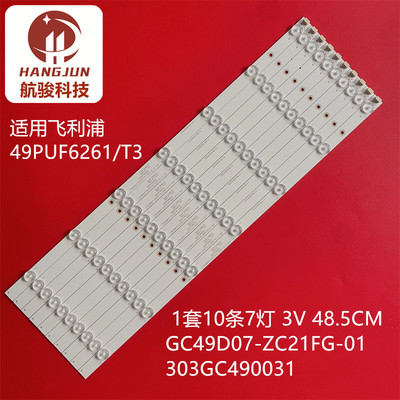 49DSU800适用飞利浦49PUF6261/6201/T3灯条GC49D07-ZC21FG-01液晶