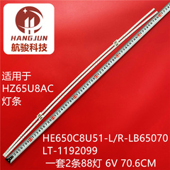 适用海信HZ65U8AC灯条HE650C8U51_L_LB65070 V0液晶电视背光灯管