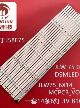 JLW 75 14X6 TV 2W灯条JLW75_6X14_MCPCB_V0 JLW 75 OD20 DSMLED