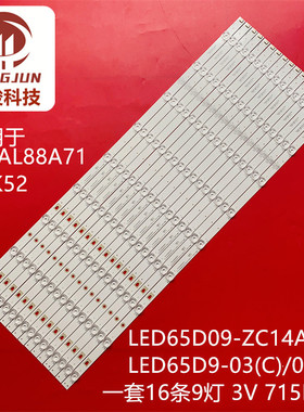 适用海尔LS65AL88A72液晶灯条30365009207 LED65D09-ZC14AG-01背