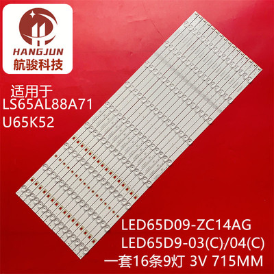 适用海尔LS65AL88A72液晶灯条30365009207 LED65D09-ZC14AG-01背