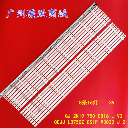适用75寸GJ-2K19-750-D816-L-V3灯条CEJJ-LB750Z-8S1P-M3030-J-2