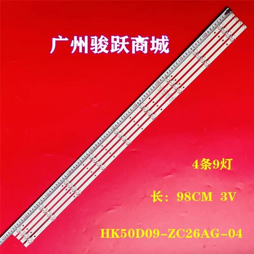 乐融D50PUC11 Y50S灯条HK50D09-ZC26AG-04 HK495WLEDM-DH21H背光