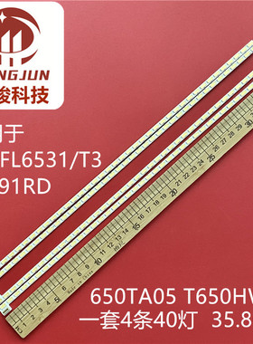 适用 飞利浦65PFL6531/T3灯条LED65C10TS长虹UD65B6000I 650TA05