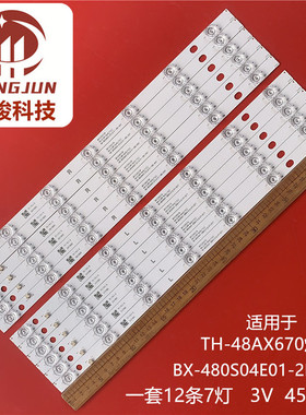 适用TH-48AX670T灯条480TV05 480TV06 V2 R L BX-480S04E01-2BBH2