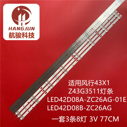 适用海尔43U1灯条LED42D08A-ZC26AG-01E LED42D08B-ZC26AG-01E