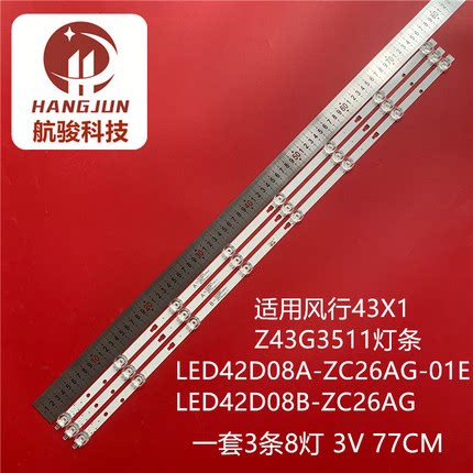 适用海尔43U1灯条LED42D08A-ZC26AG-01E LED42D08B-ZC26AG-01E