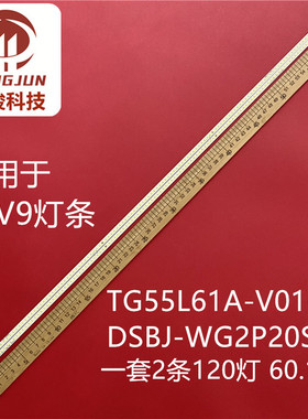 适用影雅NS-55E780CN15创维55V9灯条TG55L61A-V01-L/R DSBJ-WG2P2
