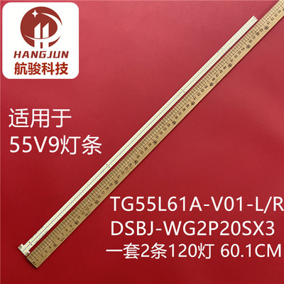 适用影雅NS-55E780CN15创维55V9灯条TG55L61A-V01-L/R DSBJ-WG2P2