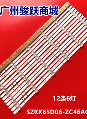 适用康佳65C2 65T9 65S9 MAX 65T3 PRO灯条SZKK65D06-ZC46AG-08
