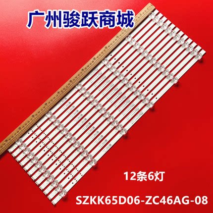 适用康佳65C2 65T9 65SN3 PRO 65T3 PRO灯条SZKK65D06-ZC46AG-08