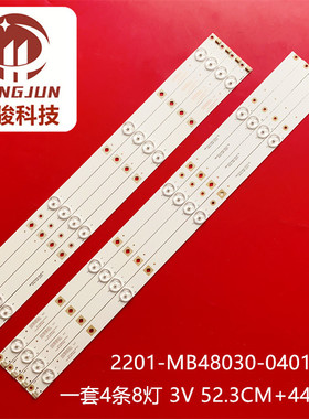 48寸 HKC K480灯条2201-MB48030-0401BR2 MZ4B17B7 S7331 液晶