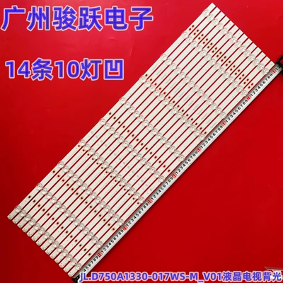 适用互视达BGCM-75灯条JJ-0662-D75031001AM-S HZ-750-0D20-10X14