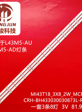 适用小米L43M5-AU L43M5-AD灯条MI43T18_3X8_2W_MCPCB液晶屏LED