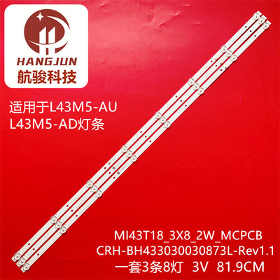 适用小米L43M5-AZ/AD L43M5-AU灯条CRH-BH433030030873L-Rev1.1I