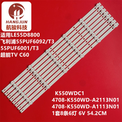 适用飞利浦55PUF6263/T3 55PUF6023/T3灯条4708-K550WD-A2113N01