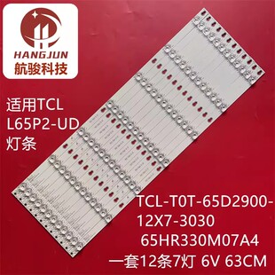 适用Thomson 65US6016 65UC6306 65UC6406 TCLTV LVU650ND1L灯条