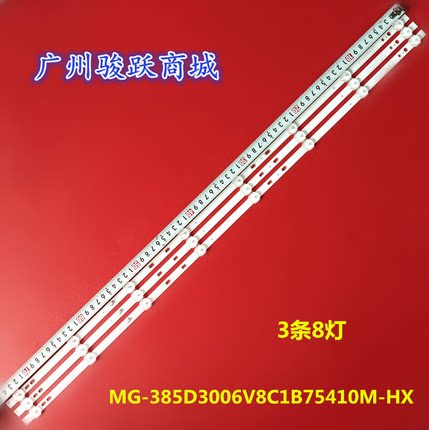 适用395D 3-8 3.07.385D007灯条HY-M385C2 2358319618 HY-M395C2