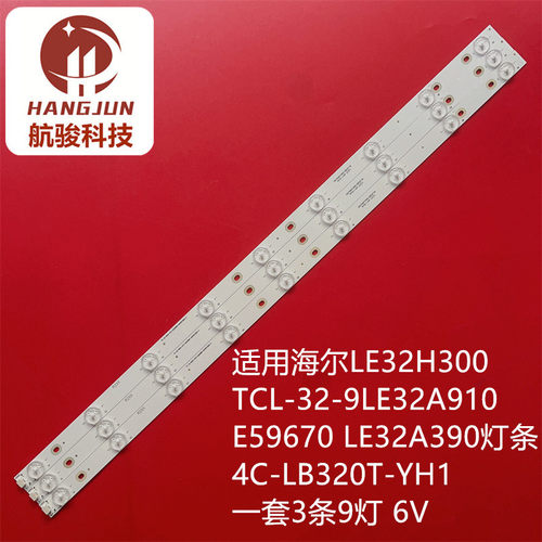 适用TCL32E09 L32F3320B L32F3320-3D灯条TCL-32-9/4C-LB320T-YH1