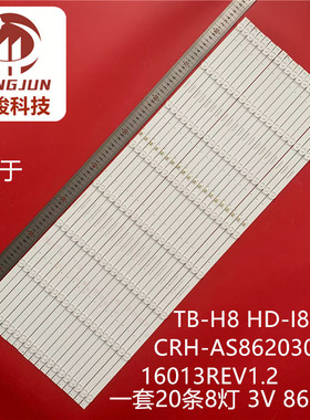适用鸿合TB-H8 HD-I8690E灯条CRH-AS862030301016013REV1.2背光灯