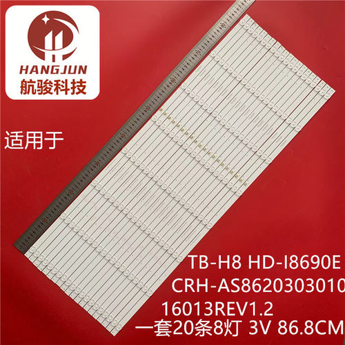 适用鸿合TB-H8 HD-I8690E灯条CRH-AS862030301016013REV1.2背光灯
