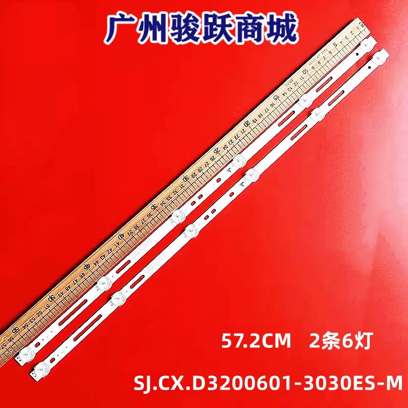 适用32寸电视RCA RTV32Z2SM灯条SJ.CX.D3200601-3030ES-M背光灯