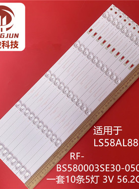 适用海尔LS58AL88E51灯条RF-BS580003SE30-0501 A0背光灯58UM电视