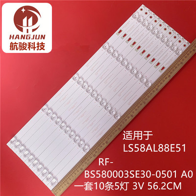 适用海尔LS58AL88E51灯条RF-BS580003SE30-0501 A0背光灯58UM电视