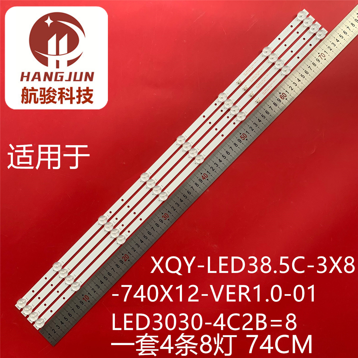 组装38-40寸全新XQY-LED38.5C-3X8-740X12-VER1.0-01液晶灯条