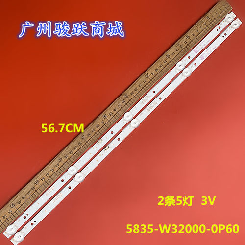 适用创维32E382W灯条5835-W32000-0P60液晶电视机LED背光5灯2条