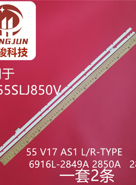 适用LG 55SLJ850V灯条55 V17 AS1 L/R-TYPE 6916L-2849A 2850A