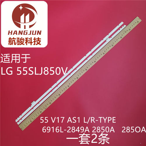 适用LG 55SLJ850V灯条55 V17 AS1 L/R-TYPE 6916L-2849A 2850A