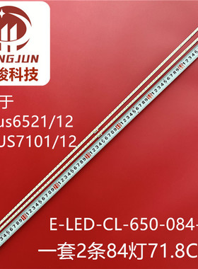 适用飞利浦65pus6521/12 65PUS7101/12灯条E-LED-CL-650-084-V2电