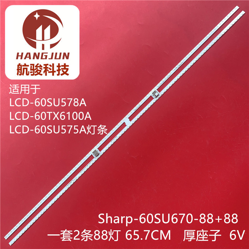适用夏普LCD-60SU578A 60TX6100A灯条Sharp-60SU670-88+88 RB358W