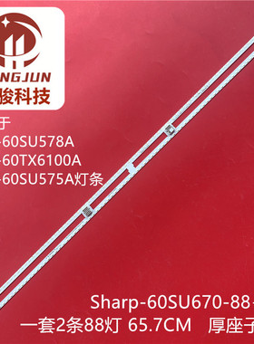 适用夏普LCD-60SU578A 60TX6100A灯条Sharp-60SU670-88+88 RB358W